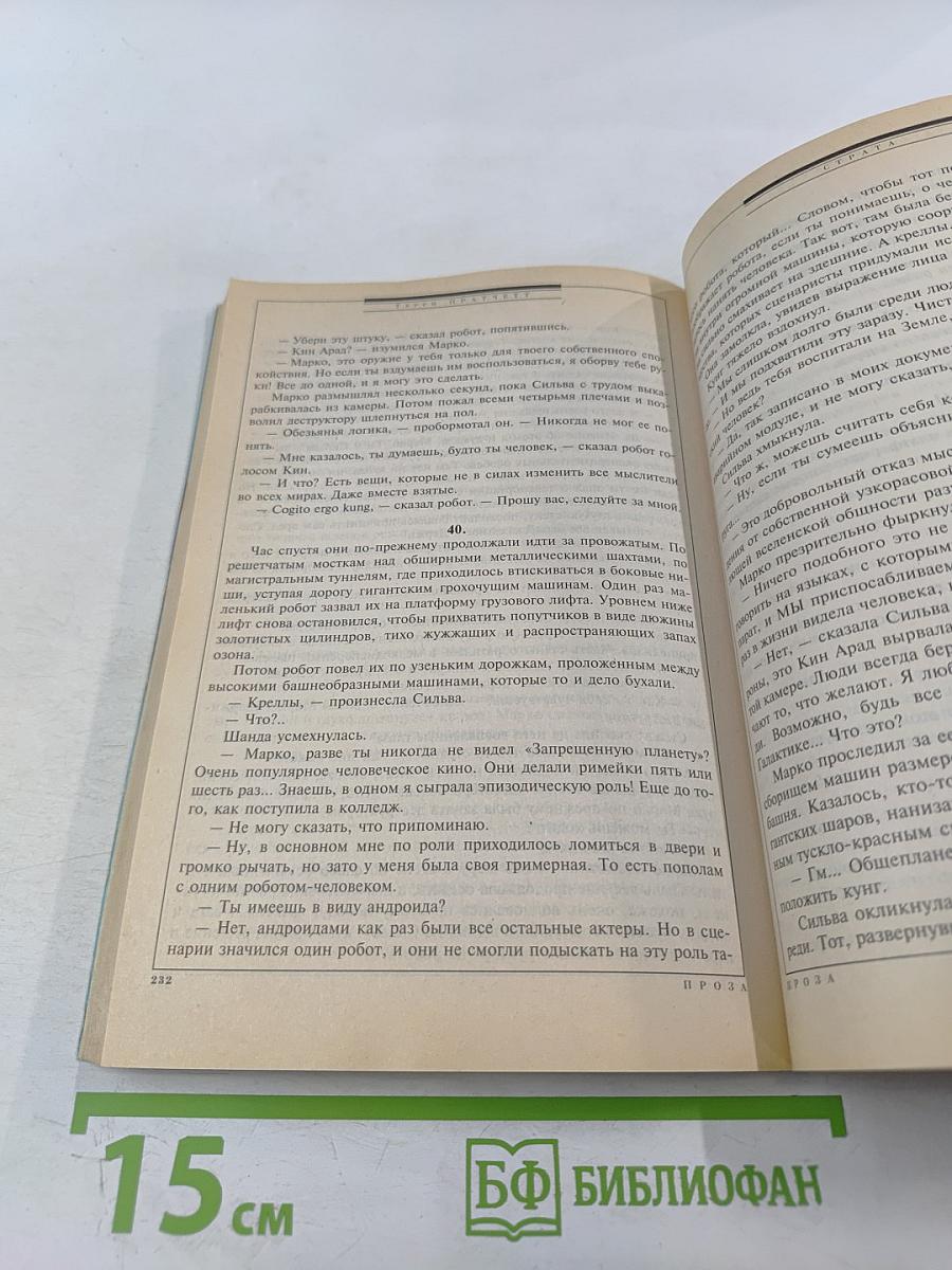Если. Фантастика и Футурология. Апрель 2004