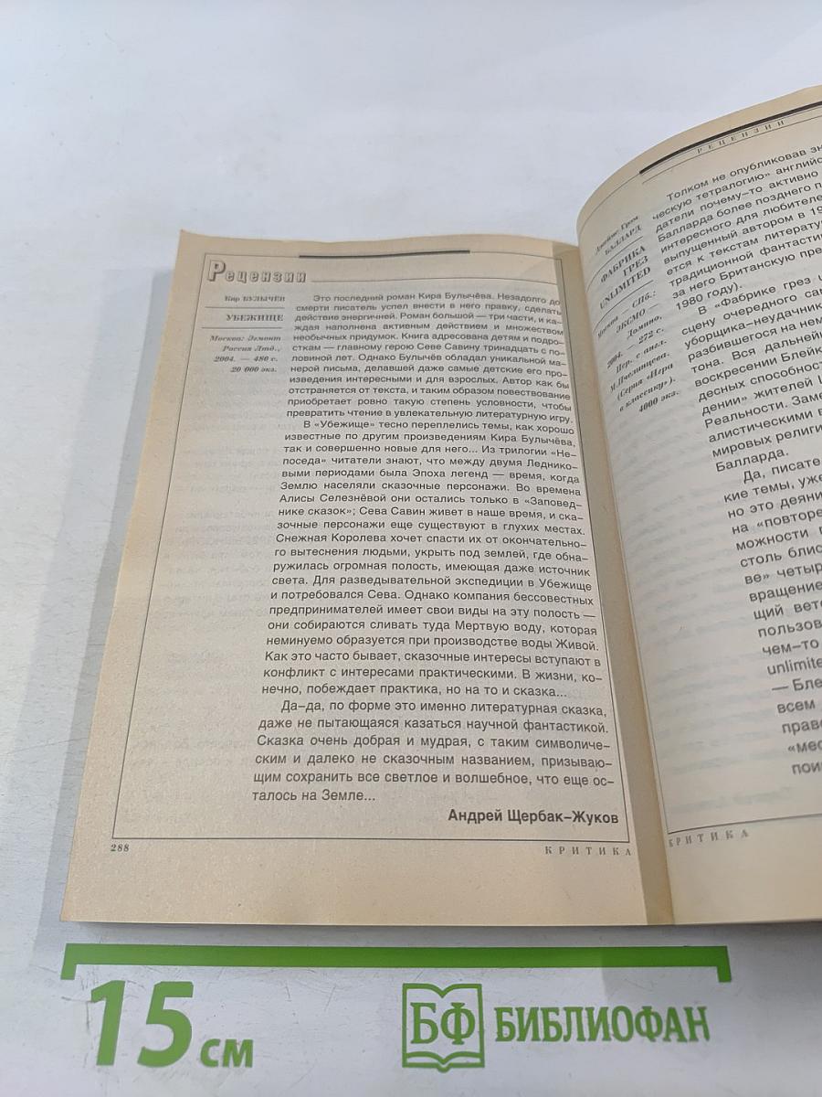 Если. Фантастика и Футурология. Апрель 2004