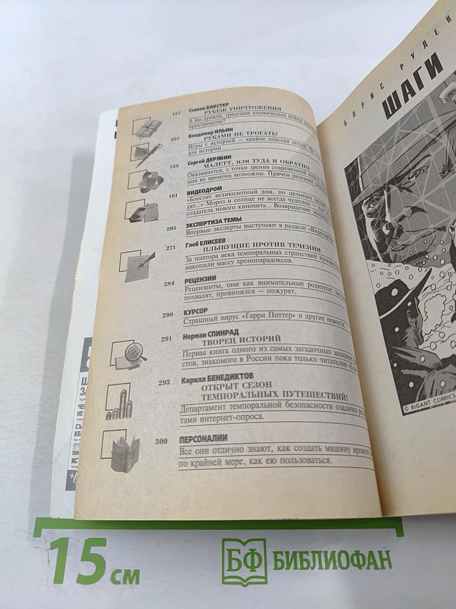 Если. Фантастика и футурология. №8 (138) Август 2004. Сборник рассказов