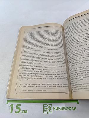 Если. Фантастика и футурология. №8 (138) Август 2004. Сборник рассказов