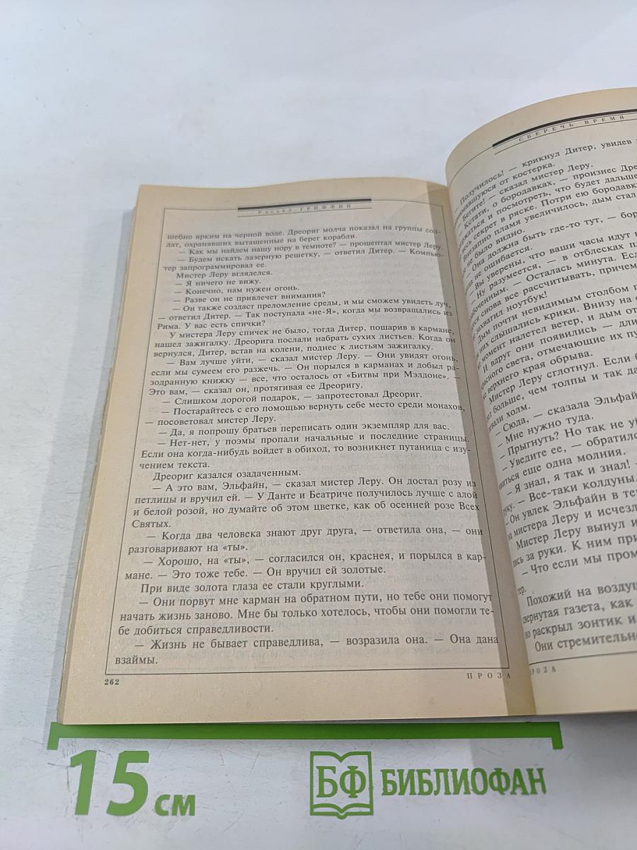 Если. Фантастика и футурология. №8 (138) Август 2004. Сборник рассказов