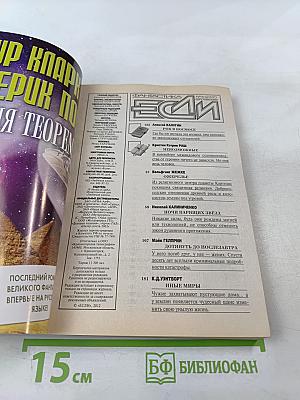 ЕСЛИ №6 (232) 2012. Фантастика