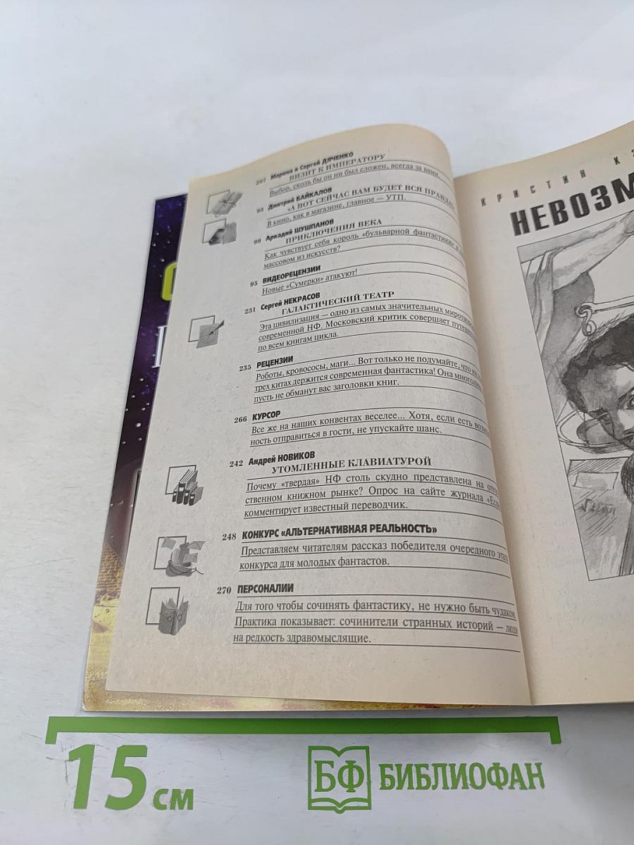 ЕСЛИ №6 (232) 2012. Фантастика