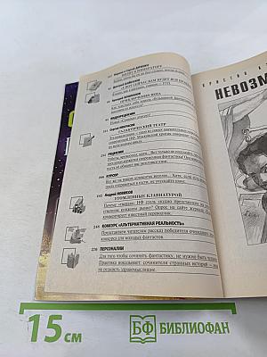 ЕСЛИ №6 (232) 2012. Фантастика