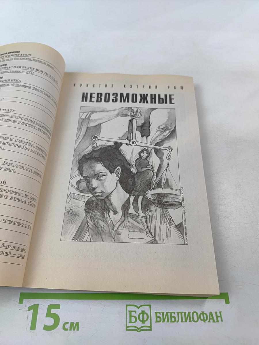 ЕСЛИ №6 (232) 2012. Фантастика