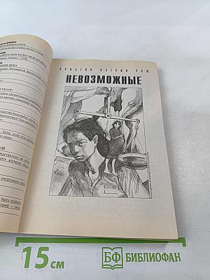 ЕСЛИ №6 (232) 2012. Фантастика