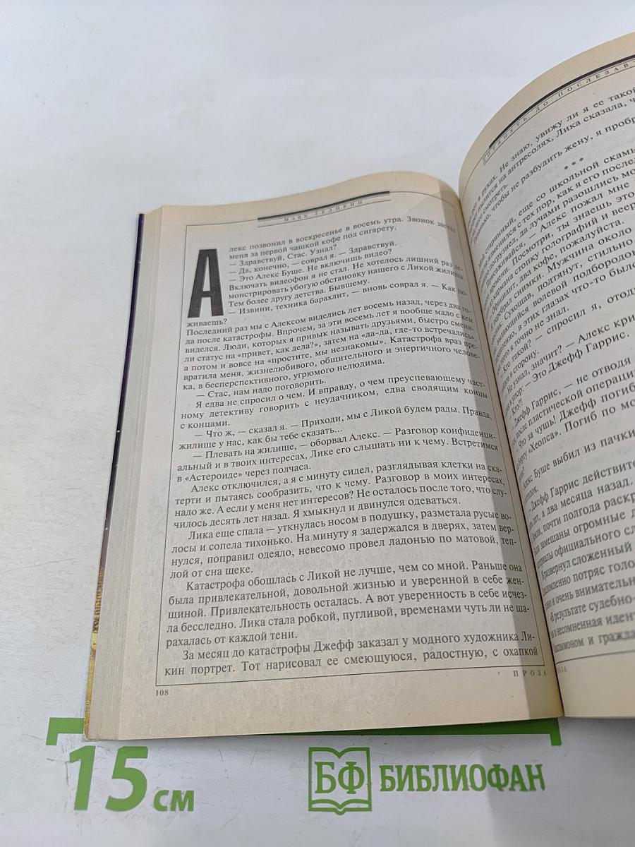 ЕСЛИ №6 (232) 2012. Фантастика