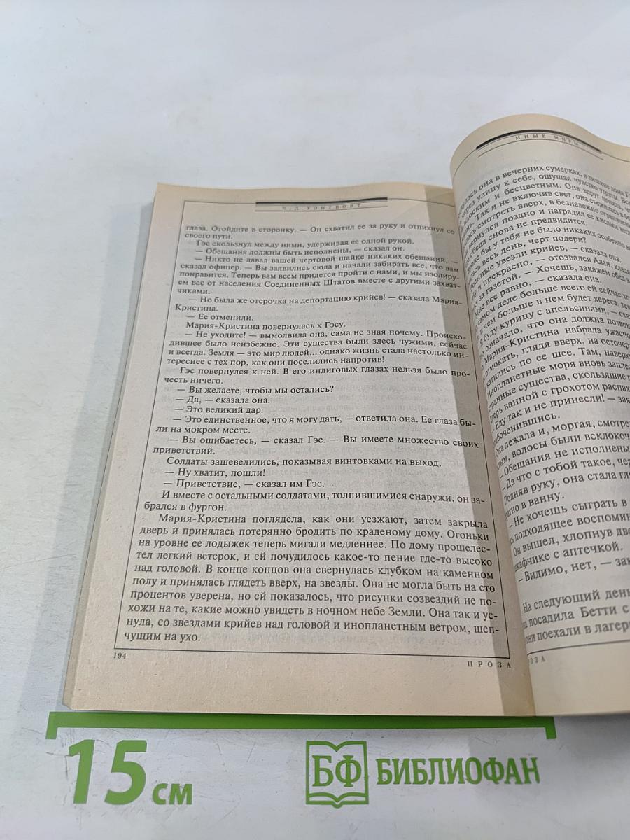 ЕСЛИ №6 (232) 2012. Фантастика