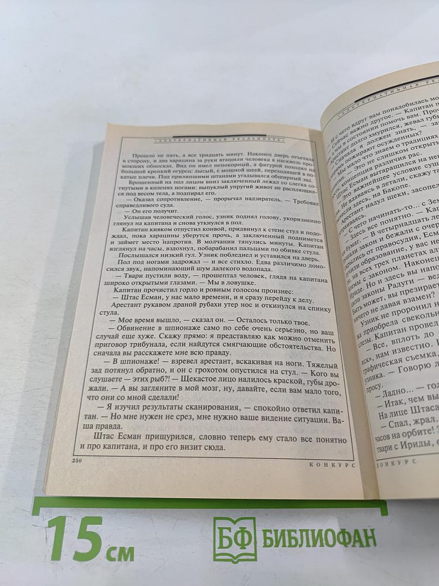 ЕСЛИ №6 (232) 2012. Фантастика