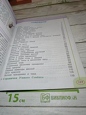 Окружающий мир 2 класс Часть вторая