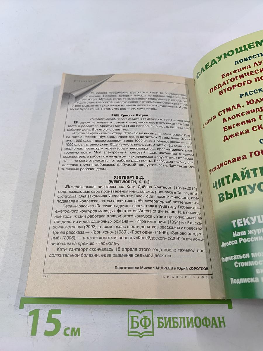 ЕСЛИ №6 (232) 2012. Фантастика