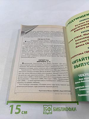 ЕСЛИ №6 (232) 2012. Фантастика