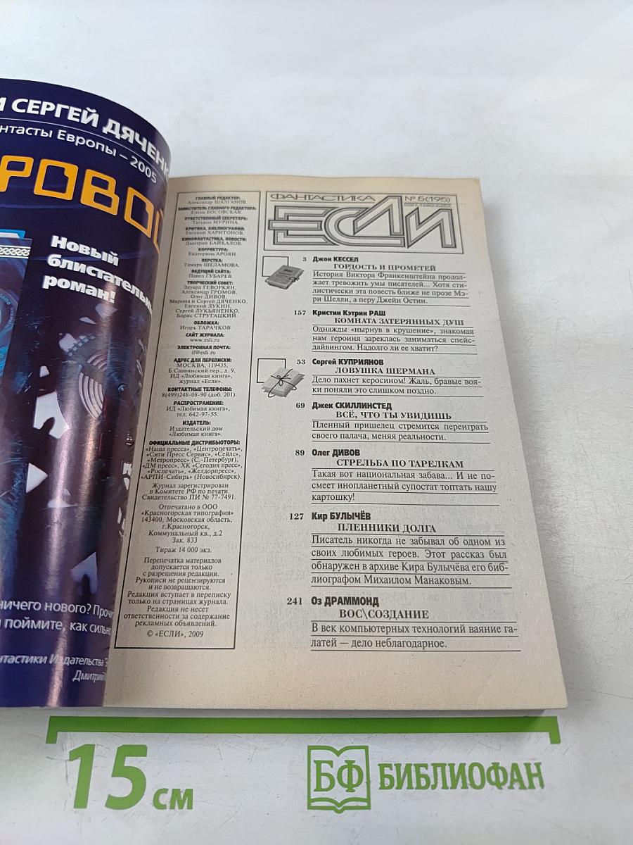 Если. Журнал фантастики. №5, 2009