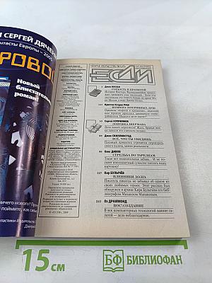 Если. Журнал фантастики. №5, 2009