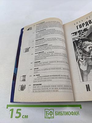 Если. Журнал фантастики. №5, 2009