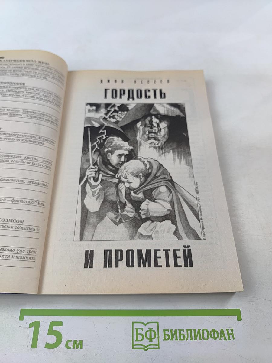 Если. Журнал фантастики. №5, 2009