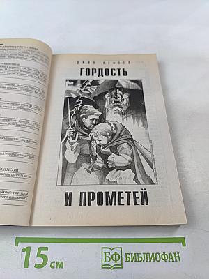 Если. Журнал фантастики. №5, 2009