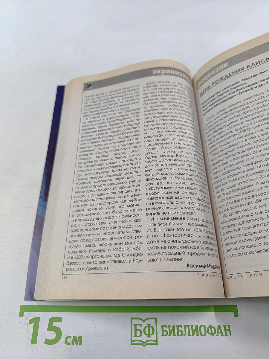 Если. Журнал фантастики. №5, 2009