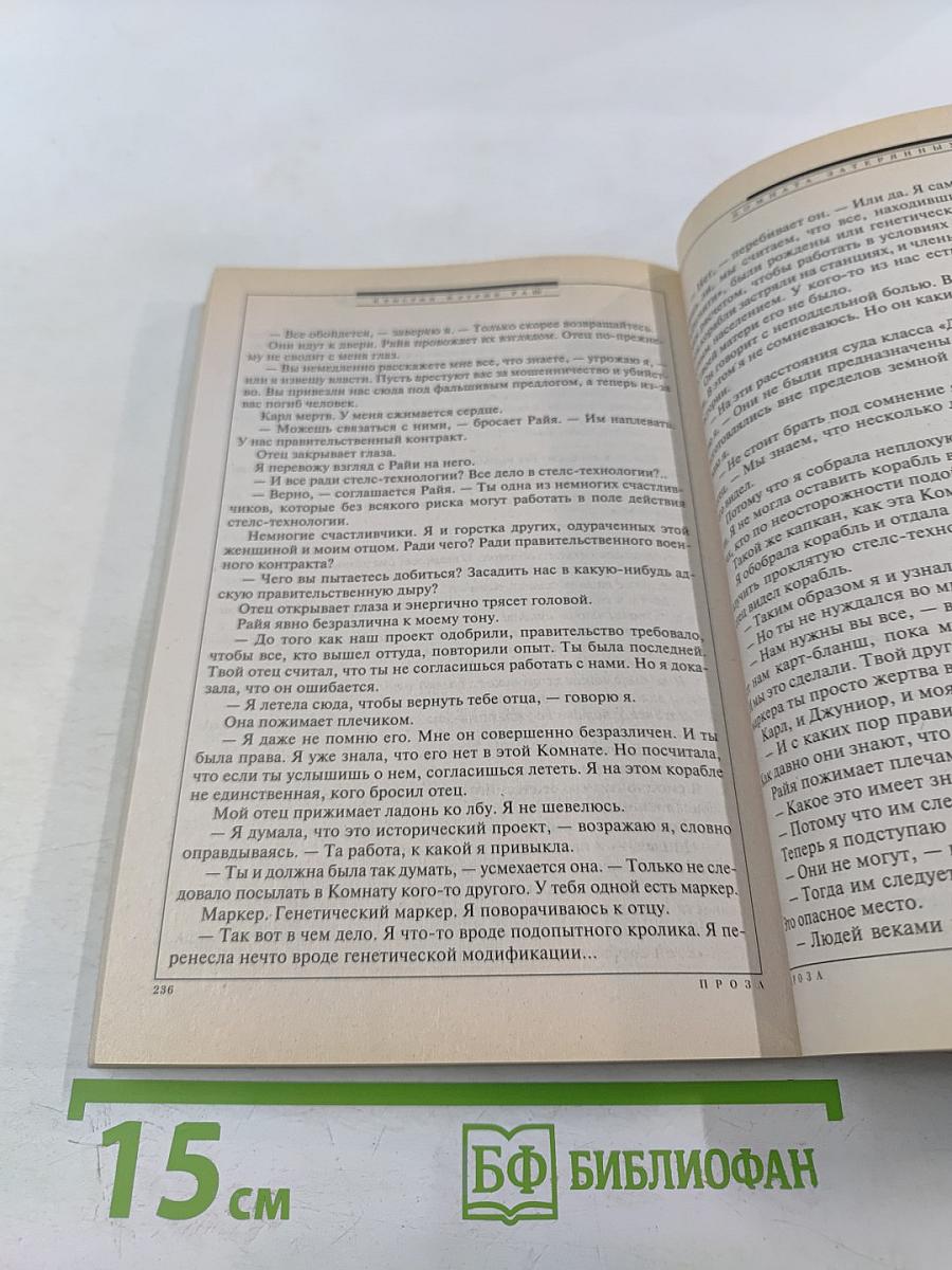 Если. Журнал фантастики. №5, 2009