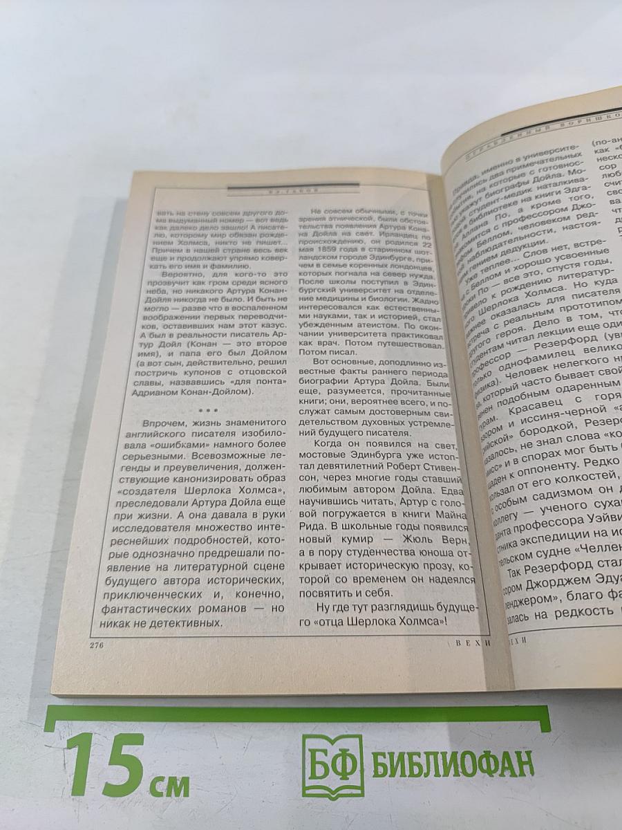 Если. Журнал фантастики. №5, 2009