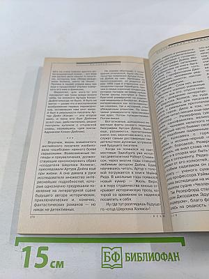 Если. Журнал фантастики. №5, 2009