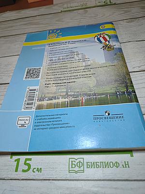 Окружающий мир 2 класс Часть вторая