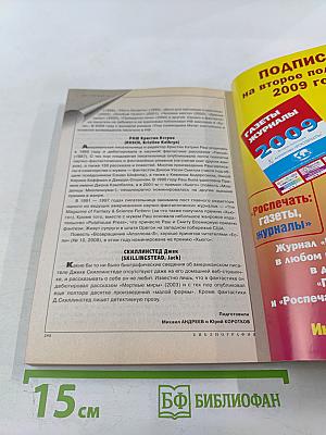 Если. Журнал фантастики. №5, 2009