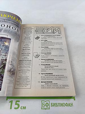 Если. Фантастика. Ежемесячный журнал. № 4 (194)