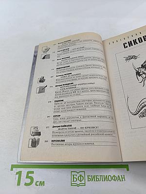 Если. Фантастика. Ежемесячный журнал. № 4 (194)