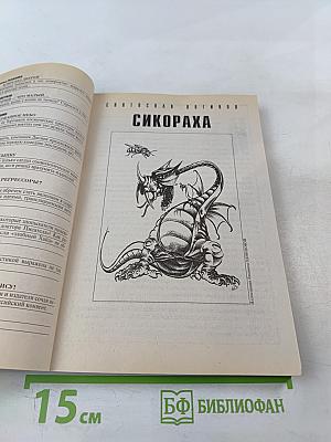 Если. Фантастика. Ежемесячный журнал. № 4 (194)
