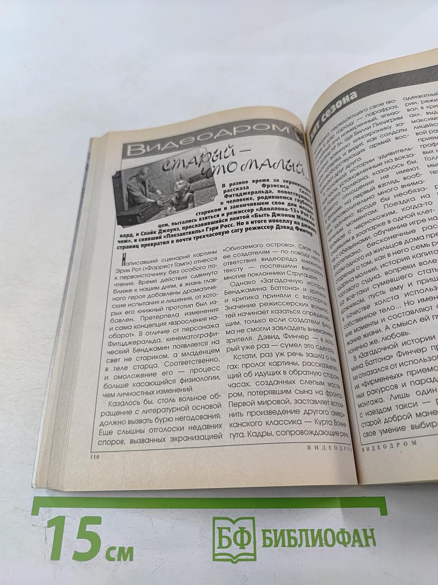 Если. Фантастика. Ежемесячный журнал. № 4 (194)