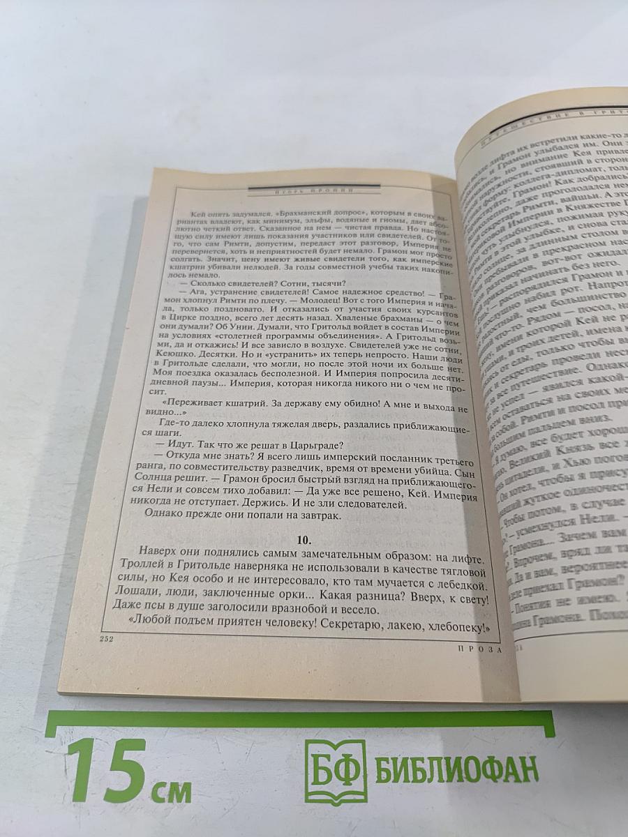 Если. Фантастика. Ежемесячный журнал. № 4 (194)