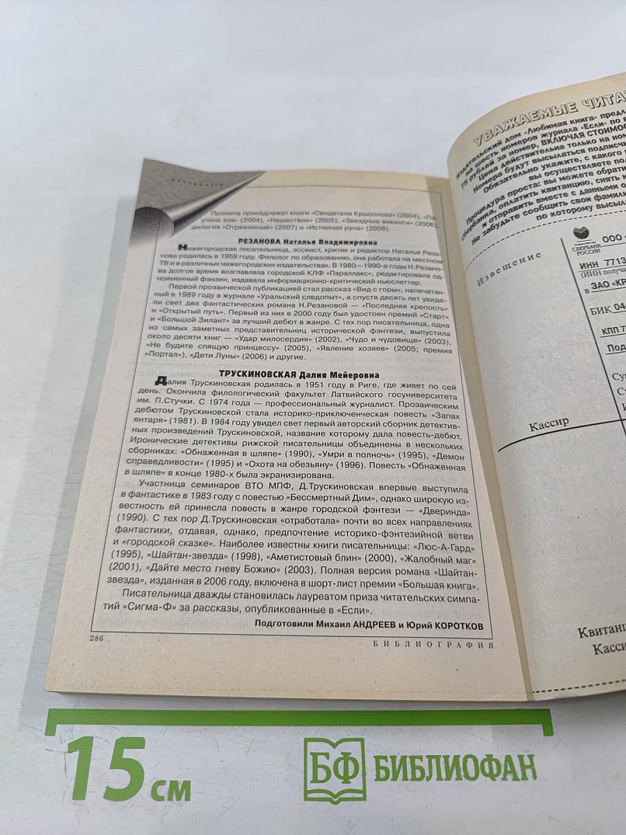 Если. Фантастика. Ежемесячный журнал. № 4 (194)