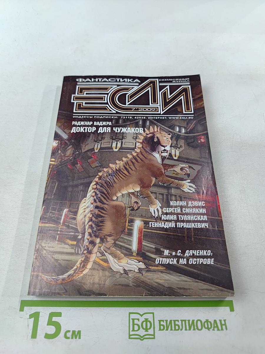 ЕСЛИ № 7 (2009)