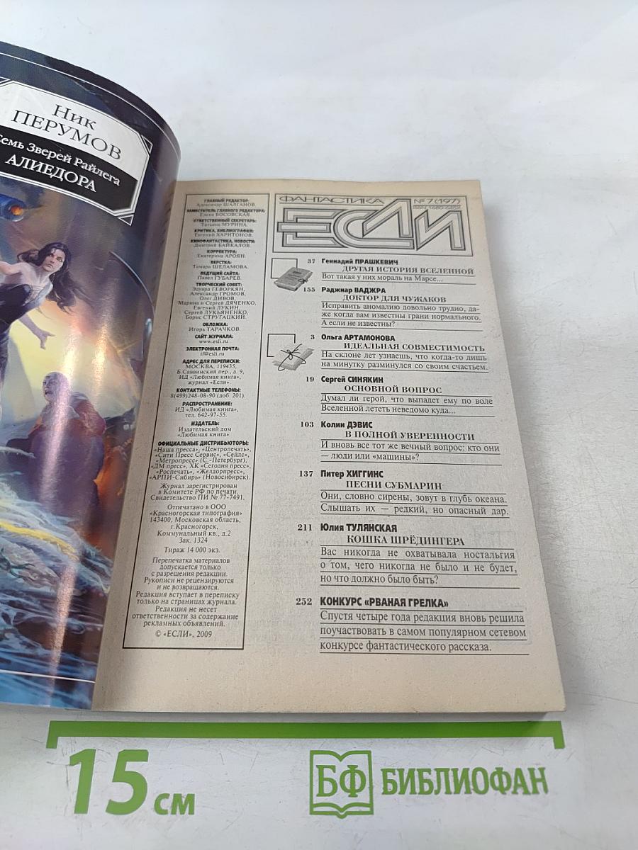 ЕСЛИ № 7 (2009)