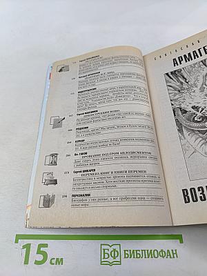 Фантастика ЕСЛИ №9 2002