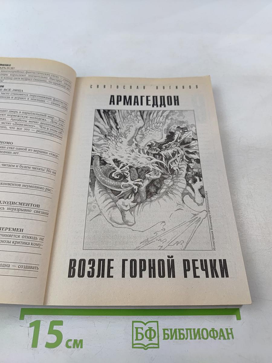 Фантастика ЕСЛИ №9 2002