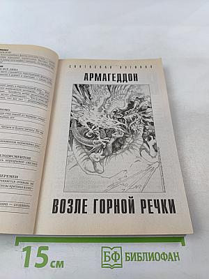 Фантастика ЕСЛИ №9 2002