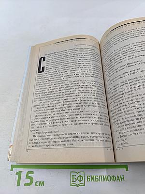 Фантастика ЕСЛИ №9 2002