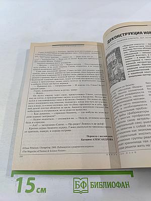 Фантастика ЕСЛИ №9 2002