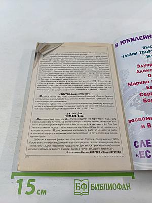 Фантастика ЕСЛИ №9 2002