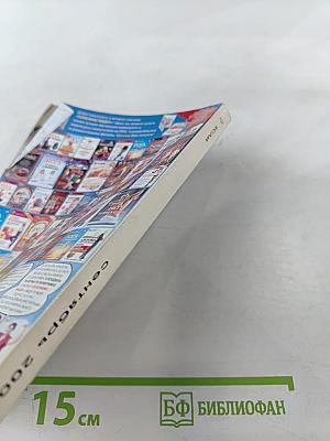 Фантастика ЕСЛИ №9 2002