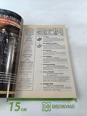 Фантастика ЕСЛИ. №11 (2009)