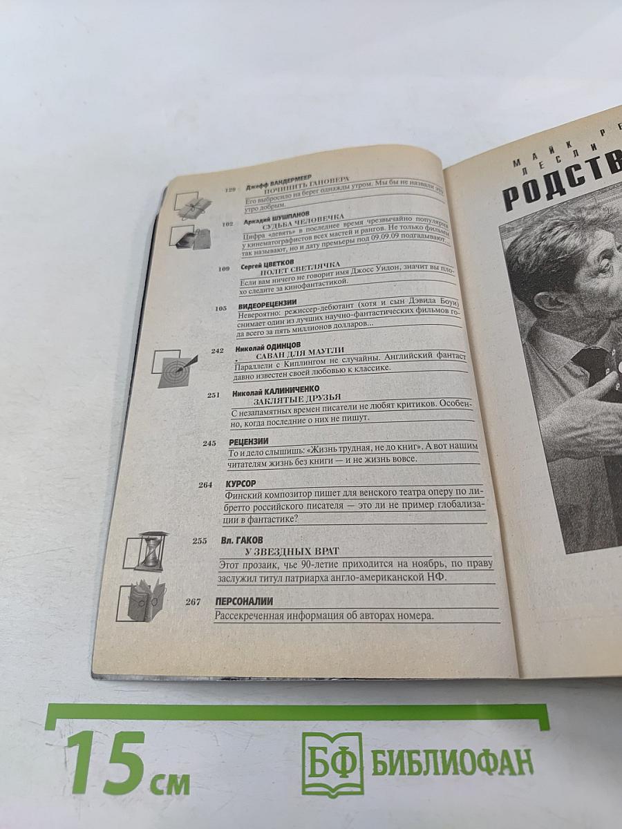 Фантастика ЕСЛИ. №11 (2009)