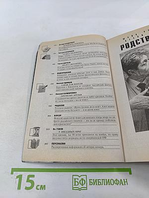 Фантастика ЕСЛИ. №11 (2009)