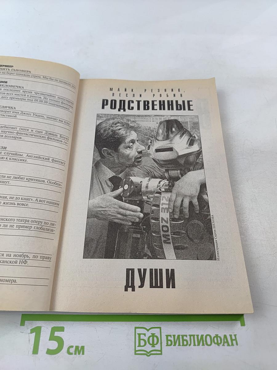 Фантастика ЕСЛИ. №11 (2009)