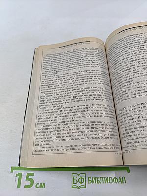 Фантастика ЕСЛИ. №11 (2009)