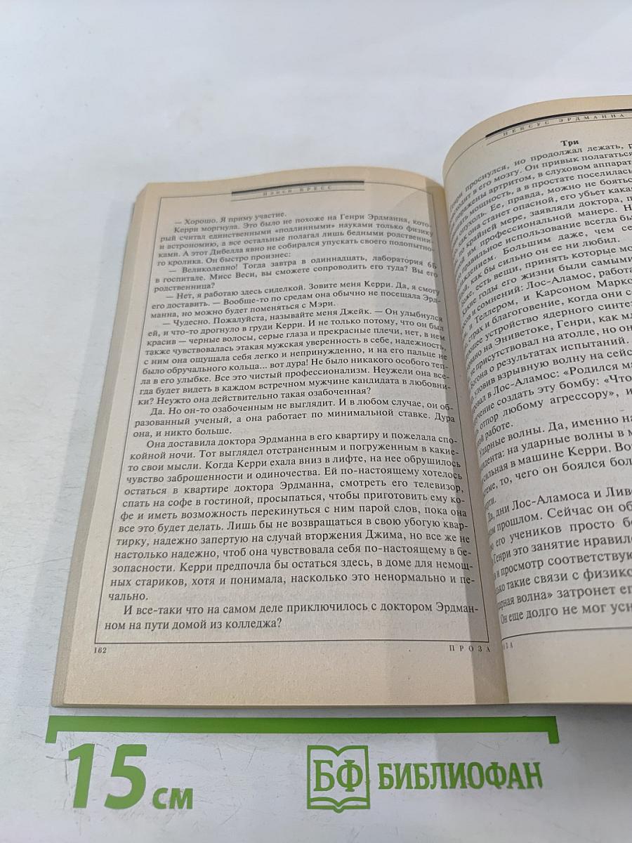 Фантастика ЕСЛИ. №11 (2009)