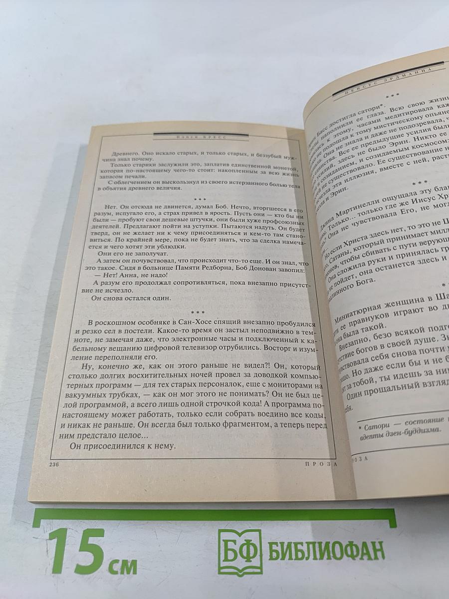 Фантастика ЕСЛИ. №11 (2009)