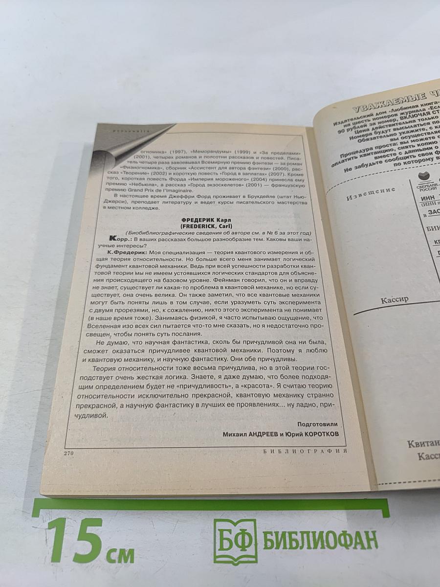 Фантастика ЕСЛИ. №11 (2009)